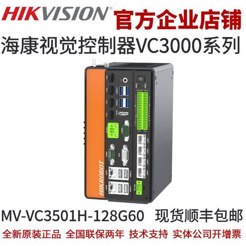 海康视觉控制器MV-VC3501H-128G60 VC3000系列无POE支持PCIE扩展