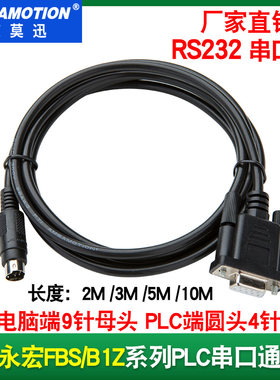 适用于FATEK 永宏PLC FBS系列编程电缆 FBS-232-P0-9F 数据下载线