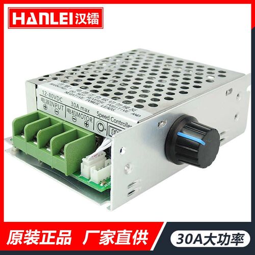 80vpwm直销调速器大功率-控制器金属壳模块马达12v030a-5vplc直流
