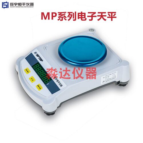 上海舜宇恒平 MP12002/MP22002/MP32002 电子天平 电子秤 10mg