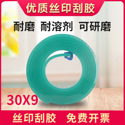 30X9丝印刮胶刮条油墨刮刀网版丝印器材平口尖口75度耐磨可定制