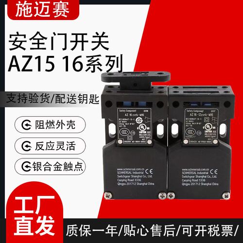 原装施迈赛安全门开关AZ15 AZ16-12ZVRK-M16 03ZVK 02ZVK ZVRK-ST