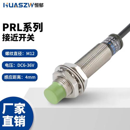 PRL12-4DN接近开关传感器PR08-2DN/PR/PRT/PRL18-8DN/8DP金属感应