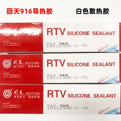 正品回天HT916导热胶 散热胶RTV单组份有机硅粘接密封胶白色100ml