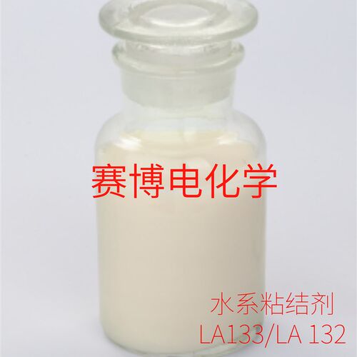 LA132 LA133 LA136D水性粘合剂 锂电池 PAA-Li纽扣电池 钠电池15%