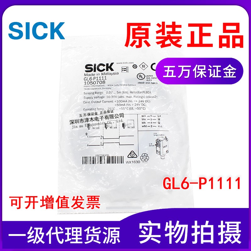 正品德国SICK光电传感器GL6-P1111 1050708镜面反射型开关