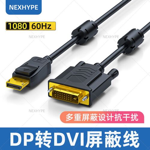 dp转dvi线显示器双磁环屏蔽线抗干扰过EMC医疗设备EMI电磁兼容线