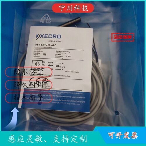 全新现货XECRO超前传感器接近开关IPS8-S2PO45-A2P NO PC实物拍摄