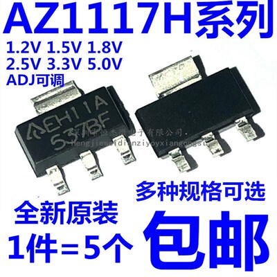 AZ1117H-1.2/1.5/1.8/2.5/3.3/5.0/ADJ/TRE1 SOT-223 线性稳压器