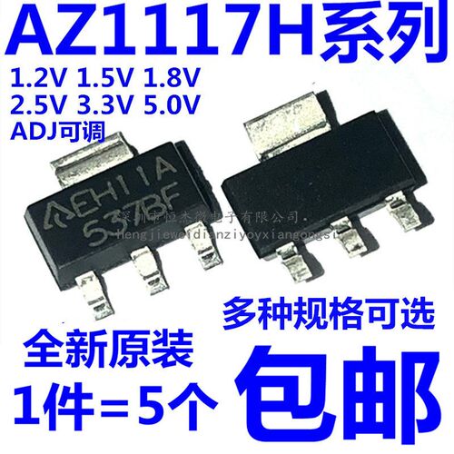 AZ1117H-1.2/1.5/1.8/2.5/3.3/5.0/ADJ/TRE1 SOT-223 线性稳压器