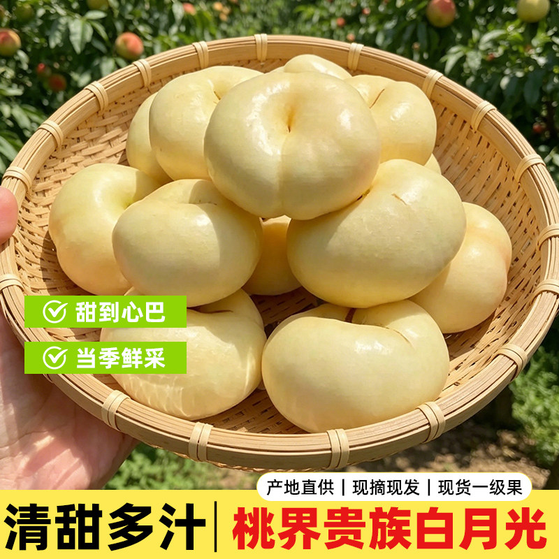 奶油蟠桃当季水果现摘奶油蟠桃纯甜无酸扁桃孕妇水果蒙阴山东蜜桃