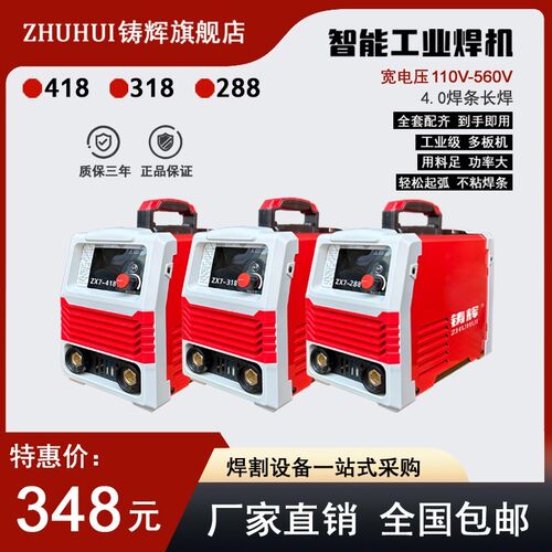 ZX7288 318 418 315S智能手工电焊机40焊S条整天焊家用机工业机