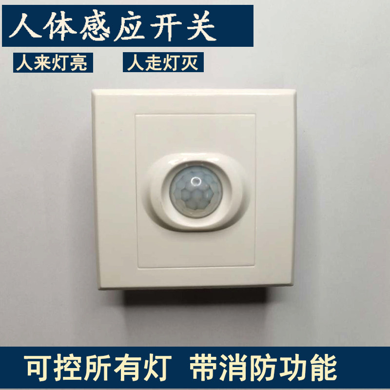 现货速发红外感应人体自动开关模块家用楼道厕所面板过道玄关暗装