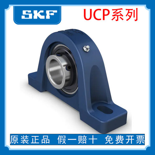 进口SKF外球面连座轴承UKP UCP P 204 205 206 207 208 209 210
