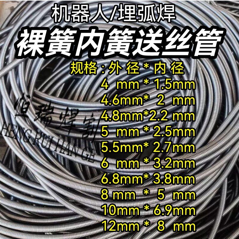 机器人自动焊送丝管内管埋弧焊送丝管裸簧内簧加粗加长钢丝弹簧管