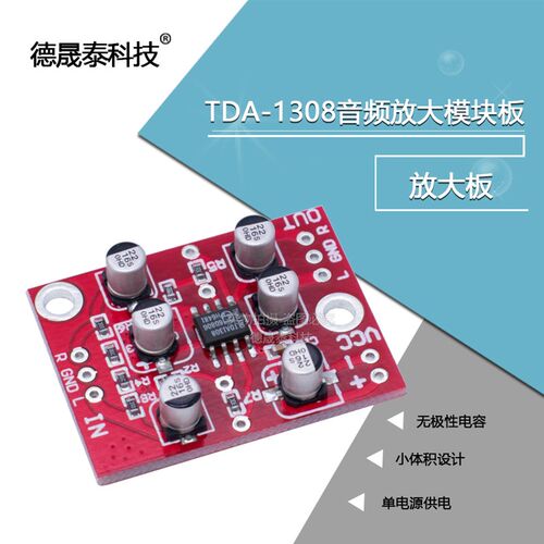 TDA1308音频放大模块 低电压TDA1308前级放大板  单电源供电 3-6V