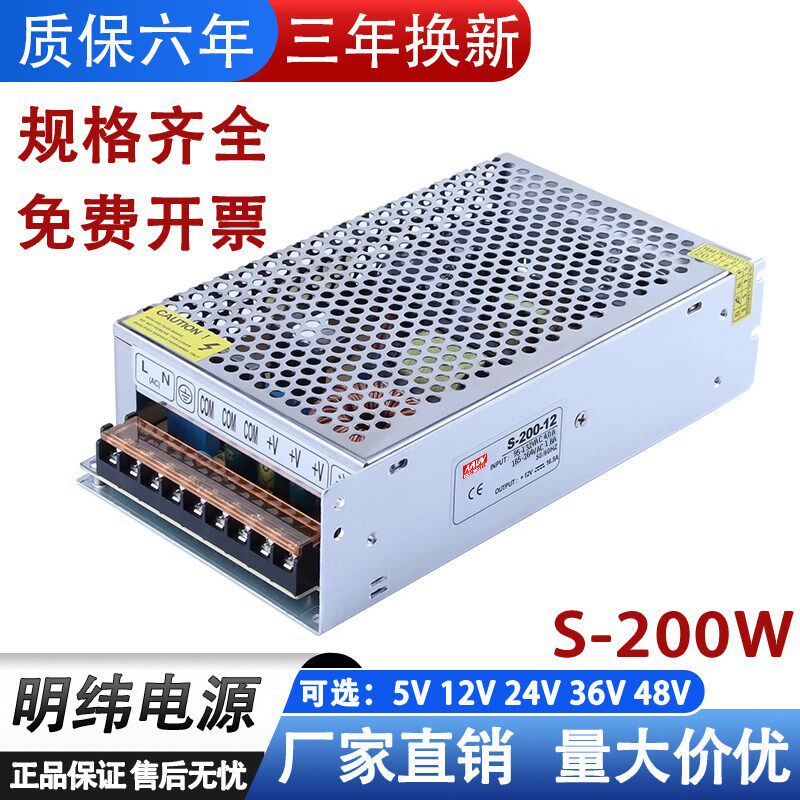 明伟220转24v12V直流开关电源S-200W-5V40A显示屏工业12V灯箱36v