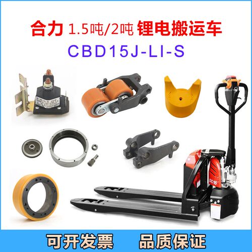 合力CBD15J-LIS锂电动叉车配件承重轮架总成旋钮驱动齿轮DC15地牛