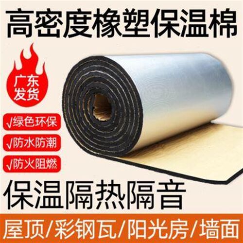 橡塑保温棉自粘阻燃室内环保防水空调管道风管隔音棉橡塑板高密度
