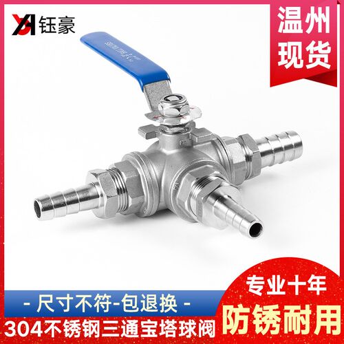 304不锈钢宝塔三通球阀T型插管水管气管分水格林气咀阀门开关4分