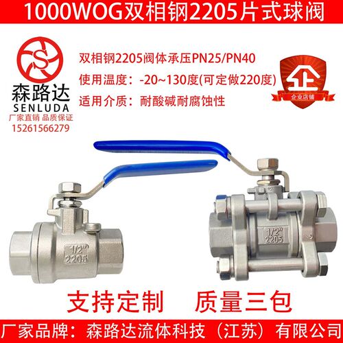 不锈钢2205双相钢三片式s球阀2205二片式球阀2507双相钢三片式球