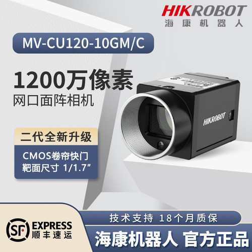 海康威视 MV-CU120-10GMGC 1200万像素 工业面阵相机CU系列