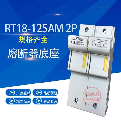 RT18-125AM/2P圆筒帽导轨式安装低压熔断器,22*58熔芯底座125A