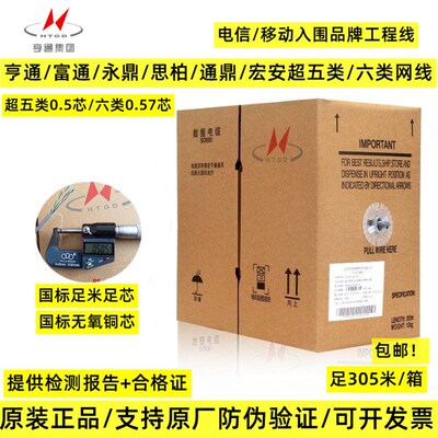 原装亨通富通宏安通鼎永鼎思柏电信超五类/六类网线无氧铜双绞线