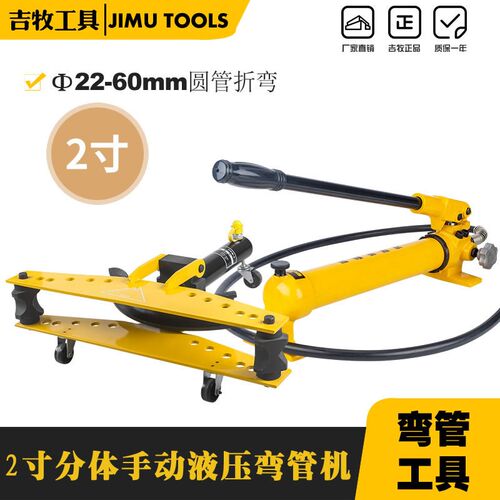 出口精品 手动液压弯管机 无缝镀锌管钢管分体弯管器2寸CPB-2