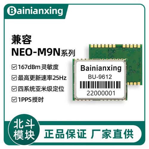 M9140芯片兼容NEO-M9N模块 GNSS模块北斗定位模块 GPS模块BU-9612