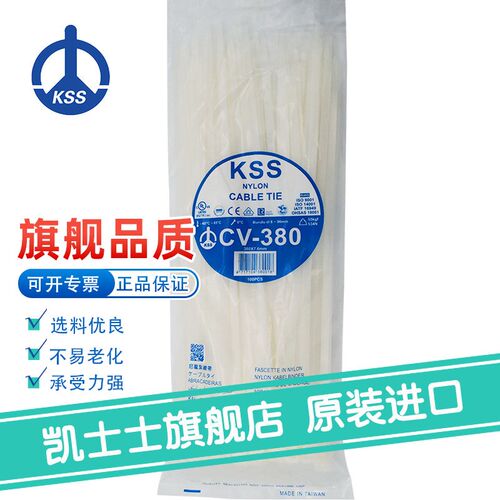 CV-380白色台湾凯士士KSS-尼龙扎线带 100根/包 45包整箱卡扣