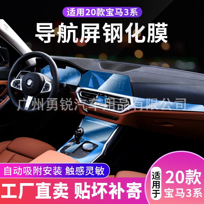 适用21宝马3系320li 325li中控导航液晶显示屏幕钢化膜内饰改装膜