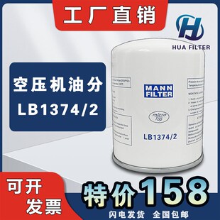 螺杆式空压机油气分离器LB1374/962/940/11102/13145/719油分滤芯
