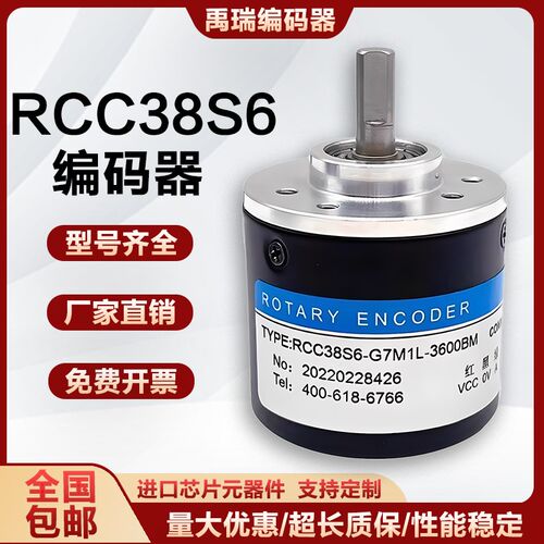 全新增量式RCC38S6-G7M1L-3600BM自动化设备光电池旋转编码器1000