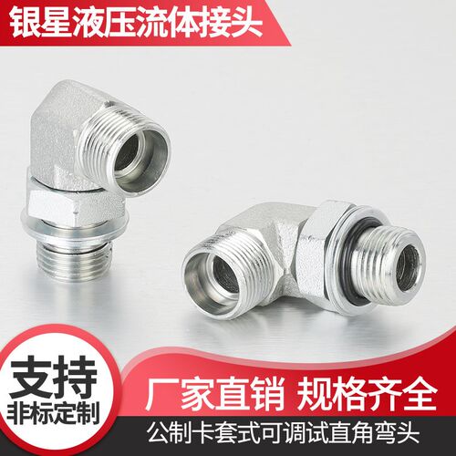 可调式卡套弯头1CG-OG轻型1DG-OG重型24锥H可调向直角接头