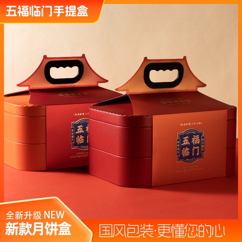 新款中国风月饼盒子五福临门双层月饼盒月饼礼盒手提月饼铁盒现货