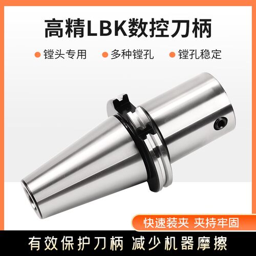 高精LBK镗头刀柄SK/JT50 40 LBK1 2 3 4数控刀柄100 150搪刀头