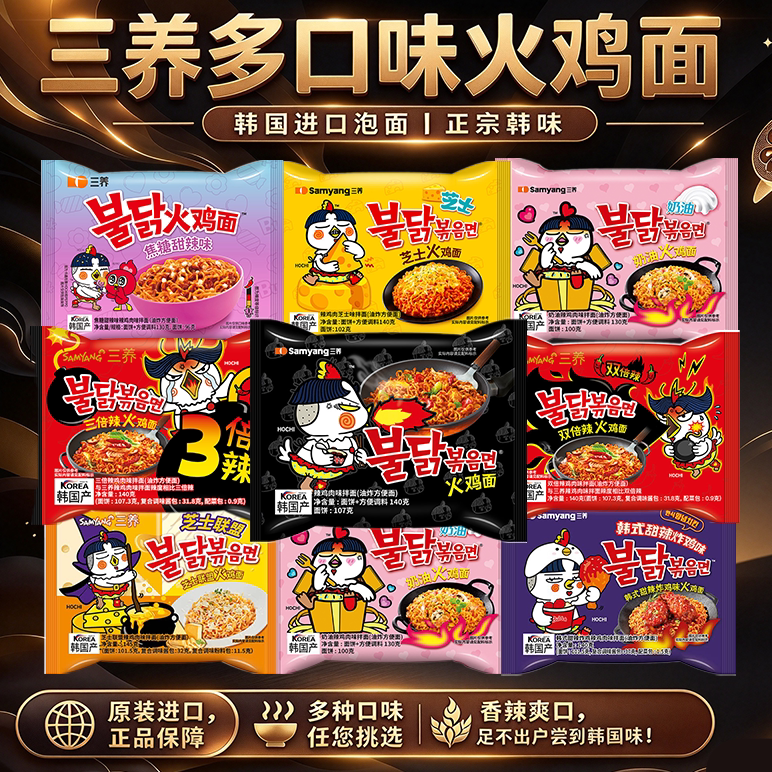 韩国进口三养火鸡面多口味速食
