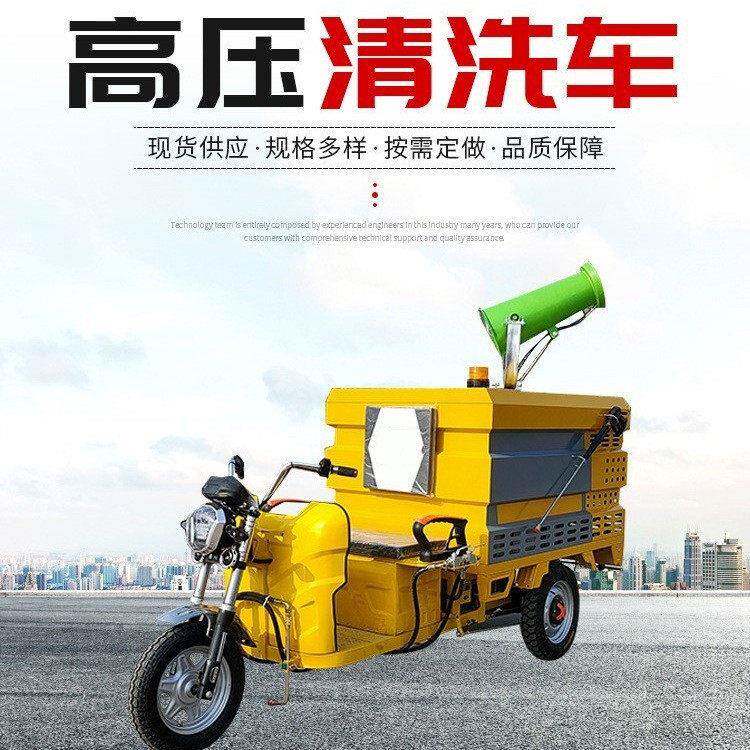 三轮电动压清洗车小型雾炮冲洗车多功能地面护栏洒水冲洗机