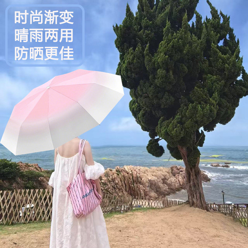 两只河狸时尚渐变晴雨两用伞防晒遮阳便携男女通用防紫外线雨伞