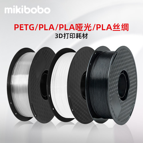 mikibobo3D打印耗材PLA高韧性