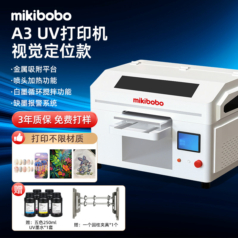 mikiboboA3小型uv打印机可打样