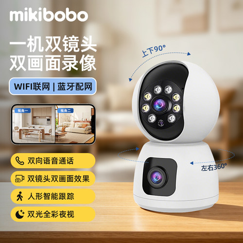 mikibobo甄选双摄摄像头监控家用可对话360度远程无线网络全彩家庭室内办公室超清智能看护夜视