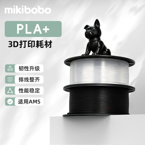 PLA+耗材3D打印机耗材pla增韧