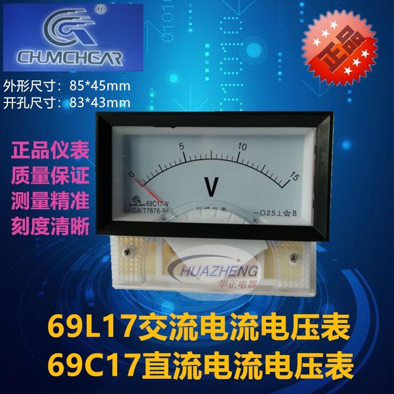 直销指针式交流69L17系列直流69C17系列电流电压表机械式方形表头