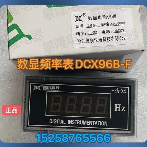 浙江德创仪表 数显频率表TDP3-HZ   DP3-FM  DCX96B-F DCK96B-F