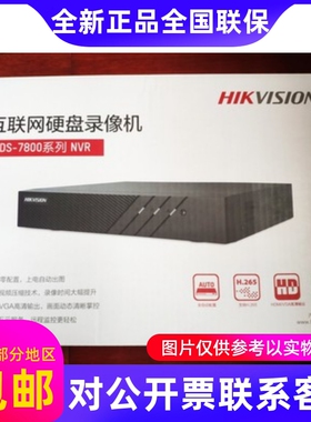 海康威视7808N-Q2/8P高清2盘位POE智能监控录像机DS-7816N-Q2/16.