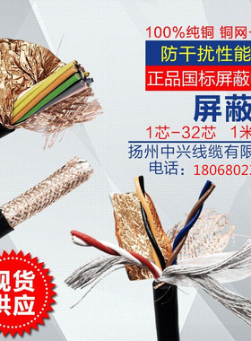 国标纯铜KVVRP/RVVP1.5平方2 4 5 6 10芯多芯屏蔽控制信号电缆线