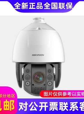 海康威视iDS-2DE7432MWR-A(S1)7寸400万32倍变焦全彩智能球机....
