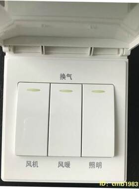 龙胜名族浴霸三联开关16A三开风暖三合一暖风机专用防水86通用